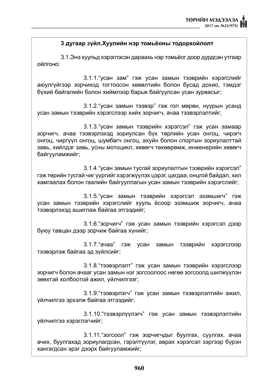 «Төрийн мэдээлэл» № 22, файлын 45-р хуудас