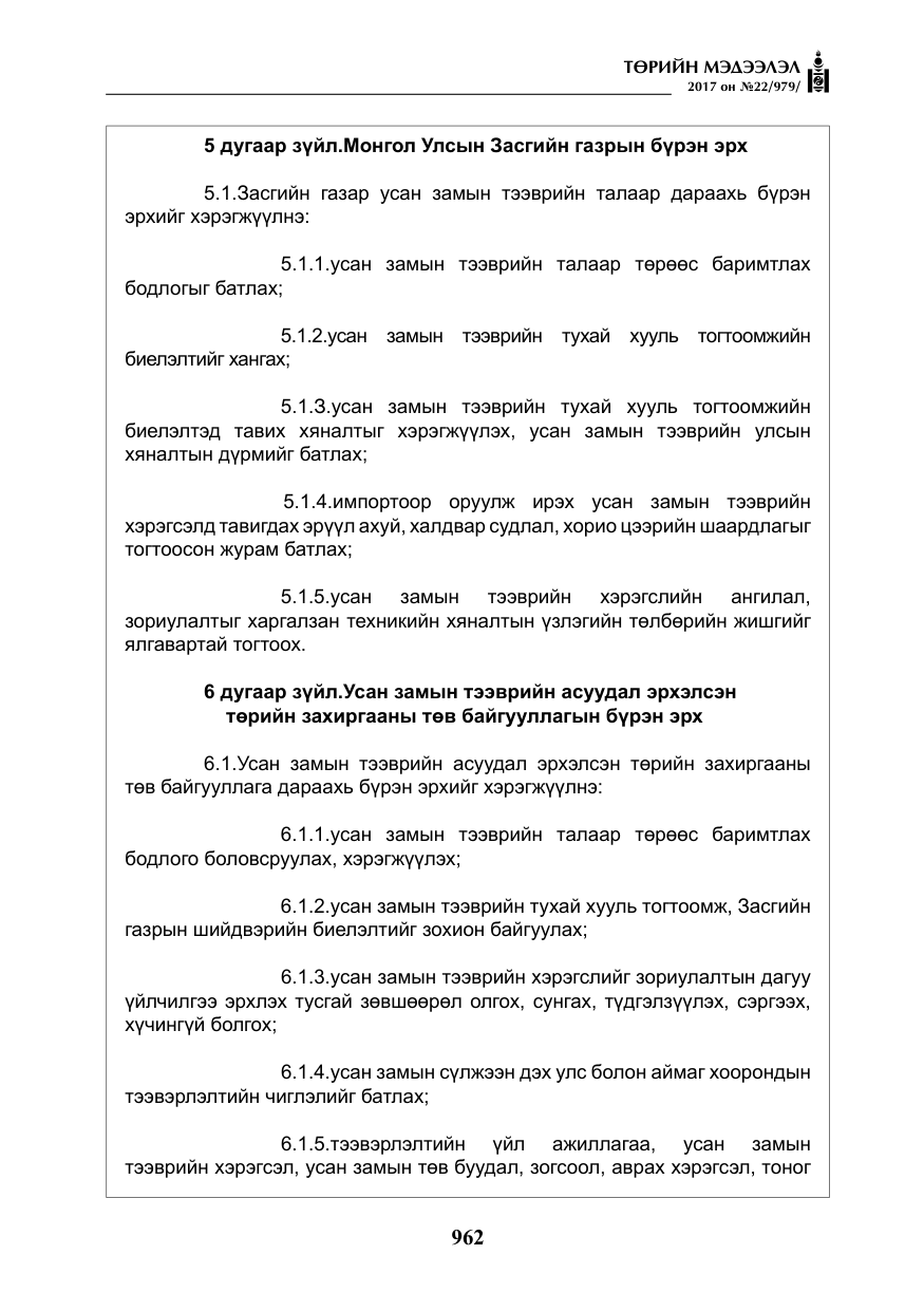 «Төрийн мэдээлэл» № 22, файлын 47-р хуудас
