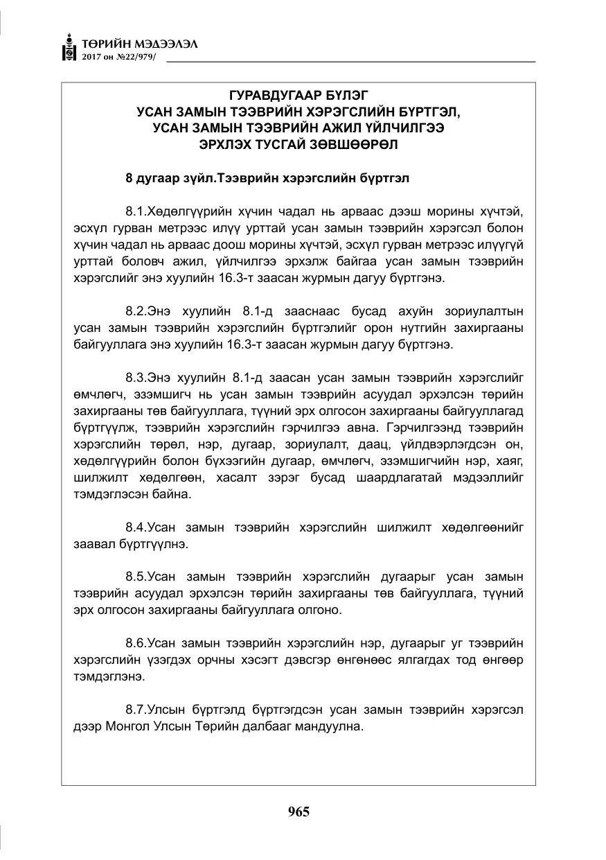 «Төрийн мэдээлэл» № 22, файлын 50-р хуудас