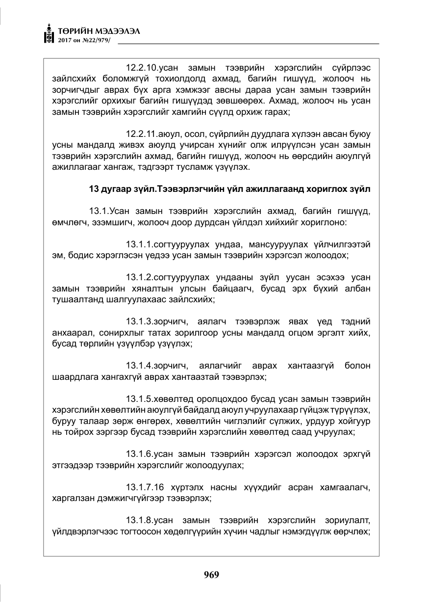 «Төрийн мэдээлэл» № 22, файлын 54-р хуудас