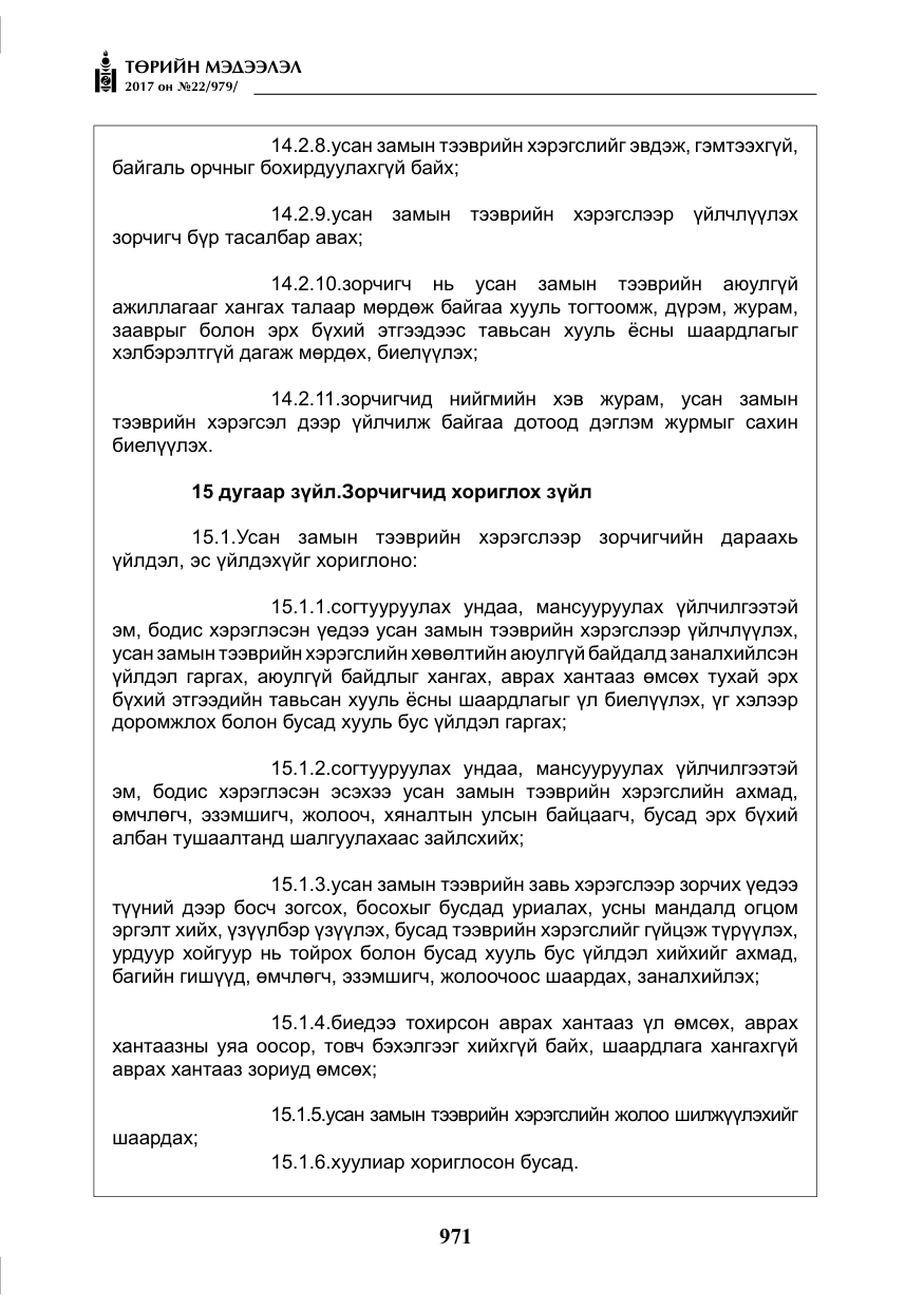 «Төрийн мэдээлэл» № 22, файлын 56-р хуудас