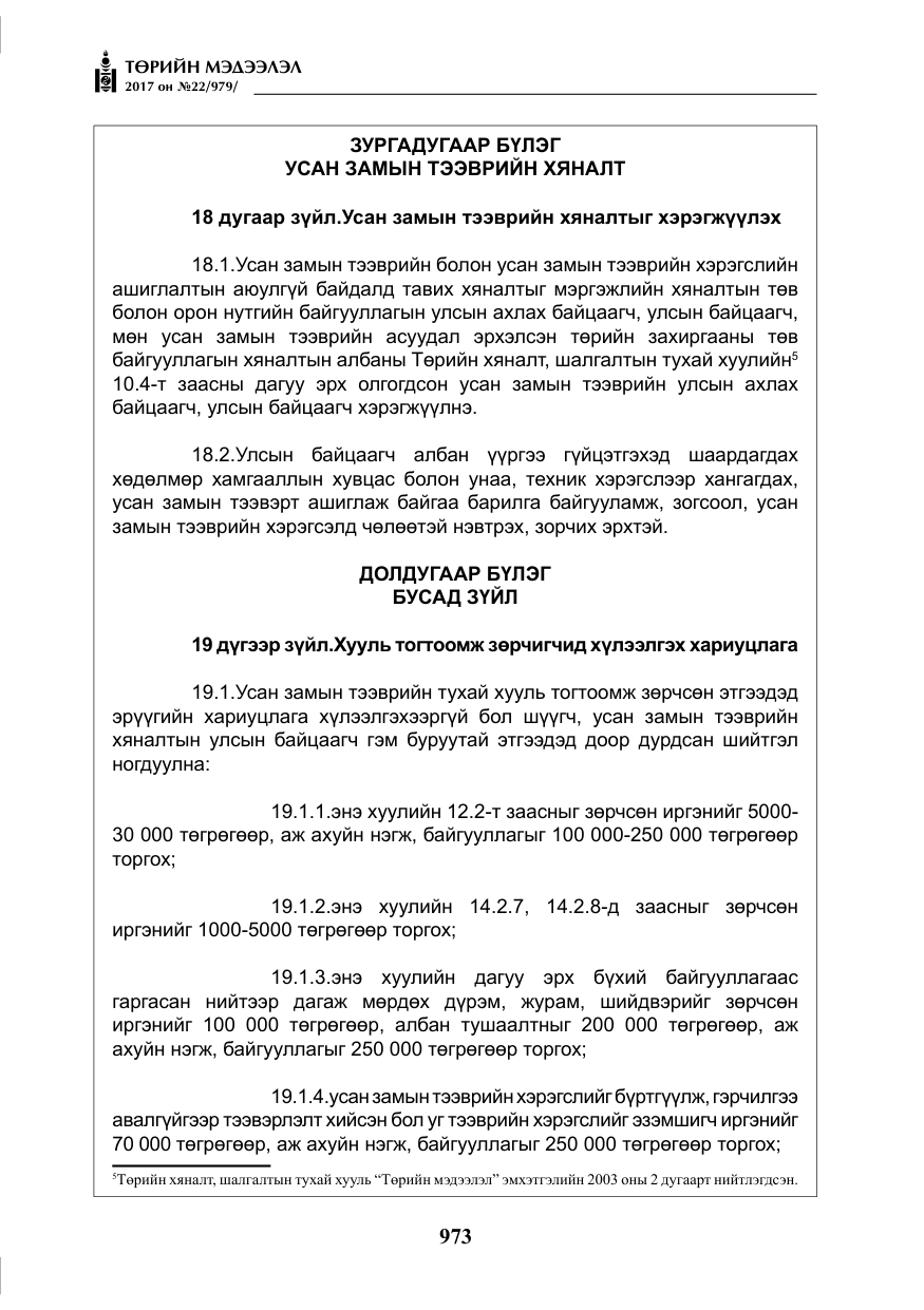 «Төрийн мэдээлэл» № 22, файлын 58-р хуудас
