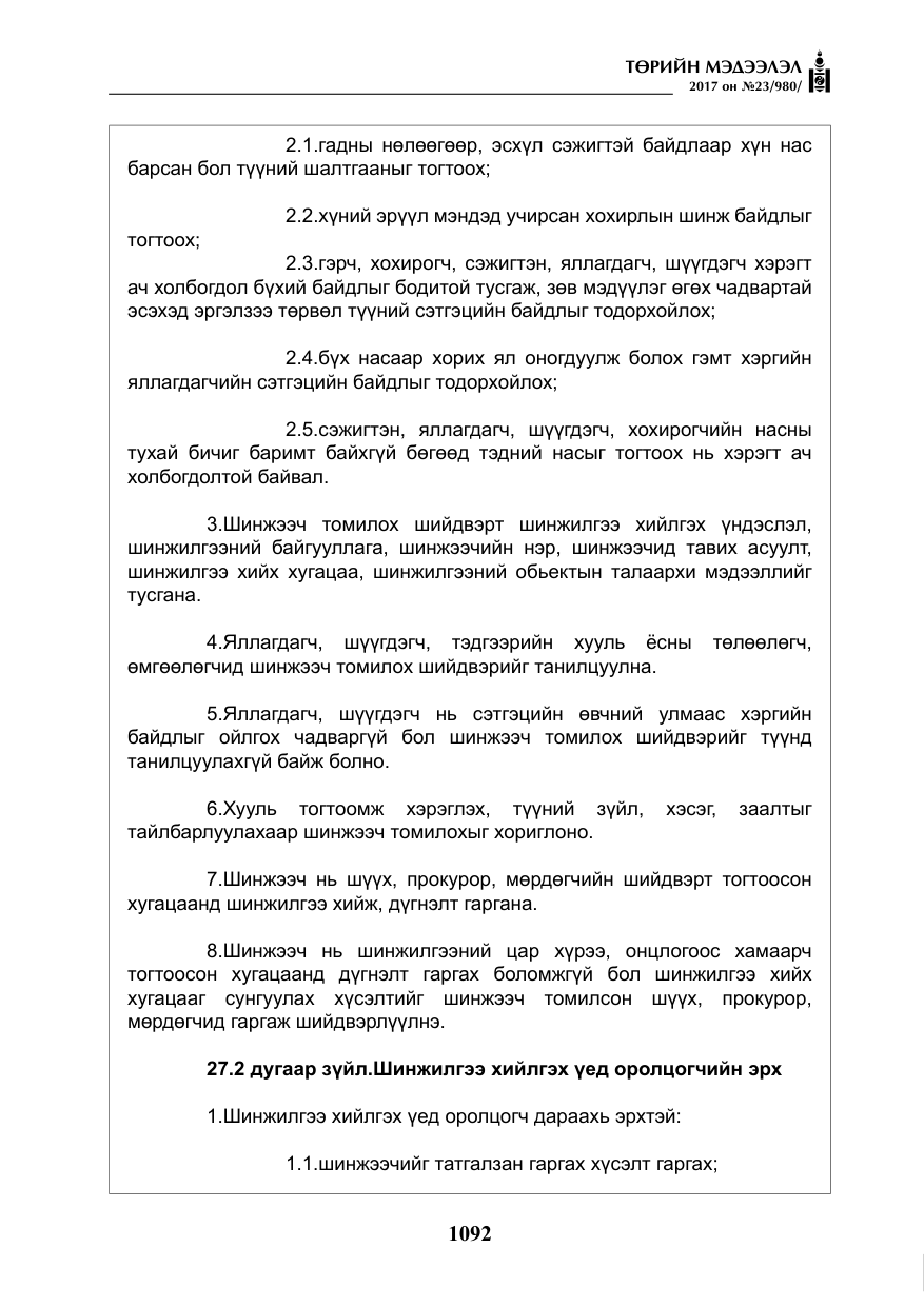 «Төрийн мэдээлэл» № 23, файлын 113-р хуудас