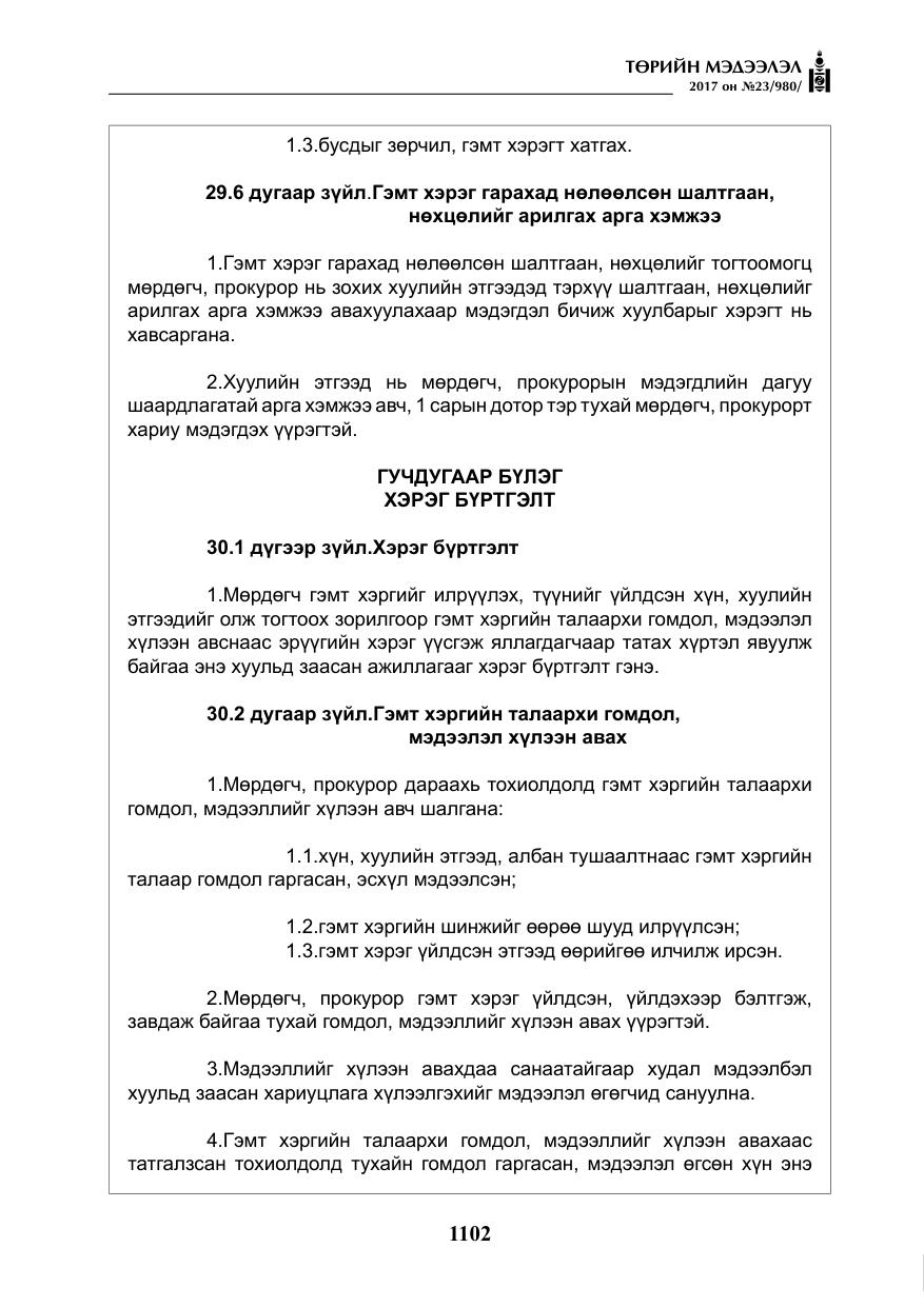 «Төрийн мэдээлэл» № 23, файлын 123-р хуудас