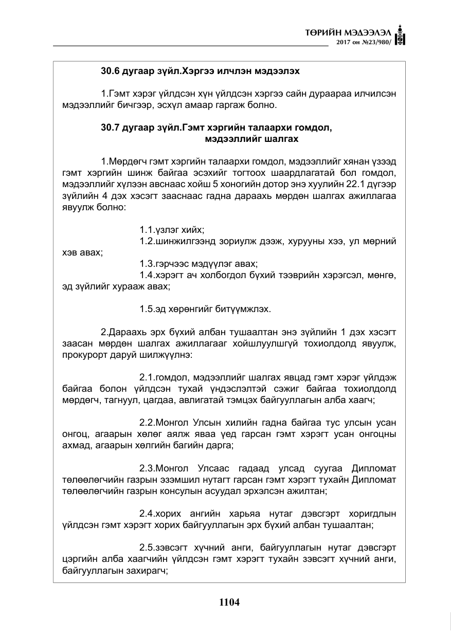 «Төрийн мэдээлэл» № 23, файлын 125-р хуудас