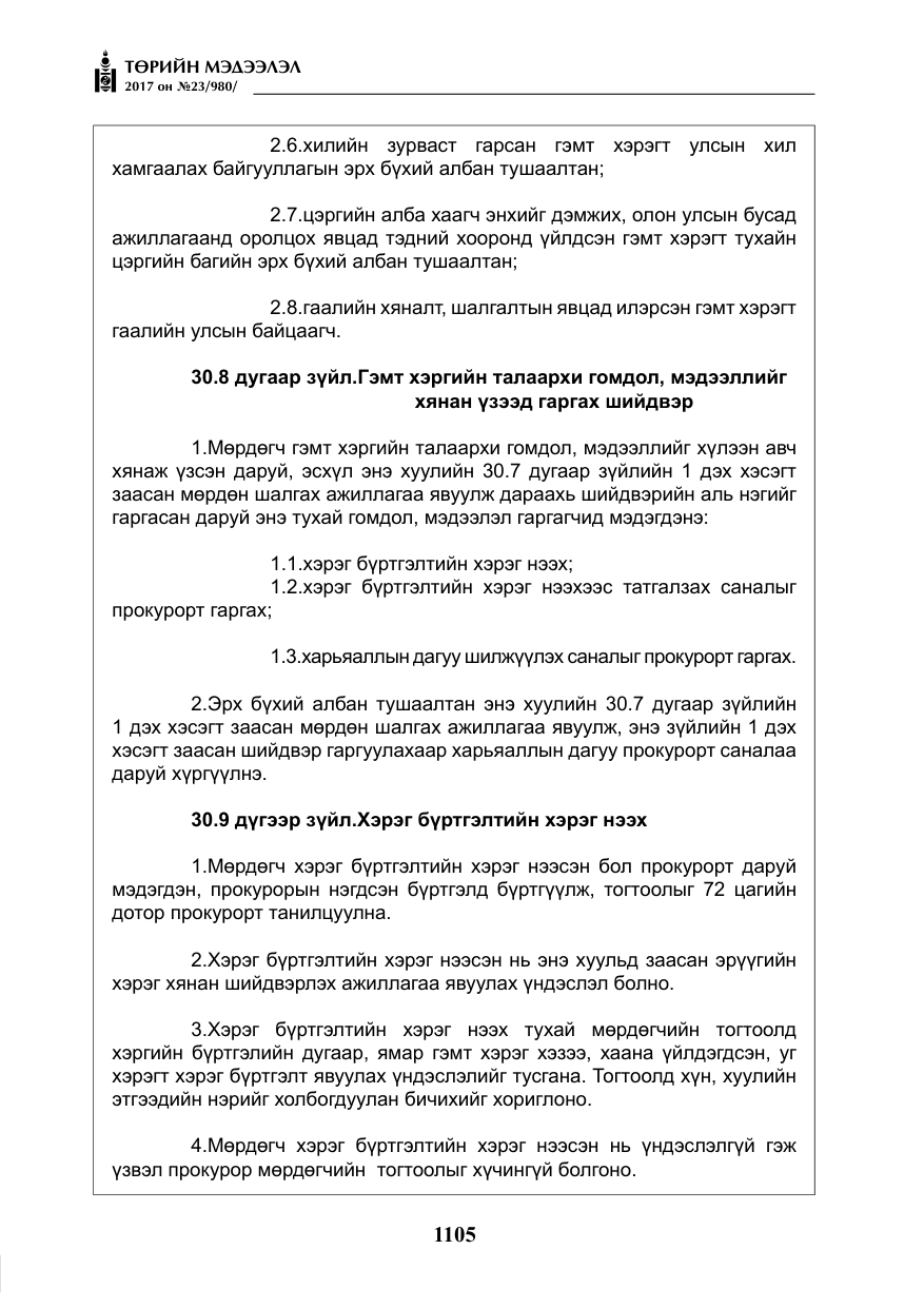 «Төрийн мэдээлэл» № 23, файлын 126-р хуудас
