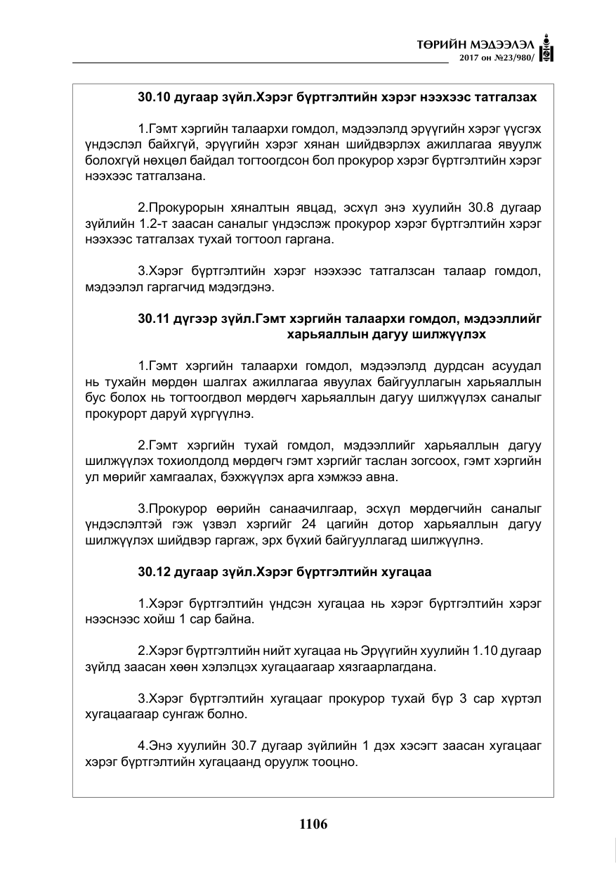 «Төрийн мэдээлэл» № 23, файлын 127-р хуудас