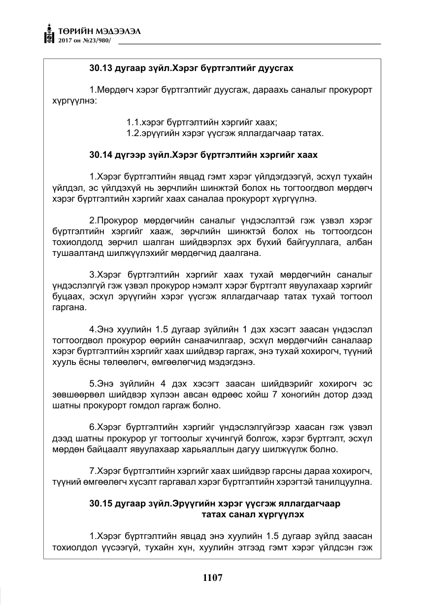 «Төрийн мэдээлэл» № 23, файлын 128-р хуудас