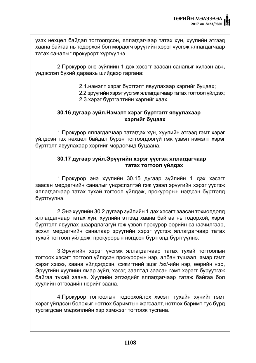 «Төрийн мэдээлэл» № 23, файлын 129-р хуудас