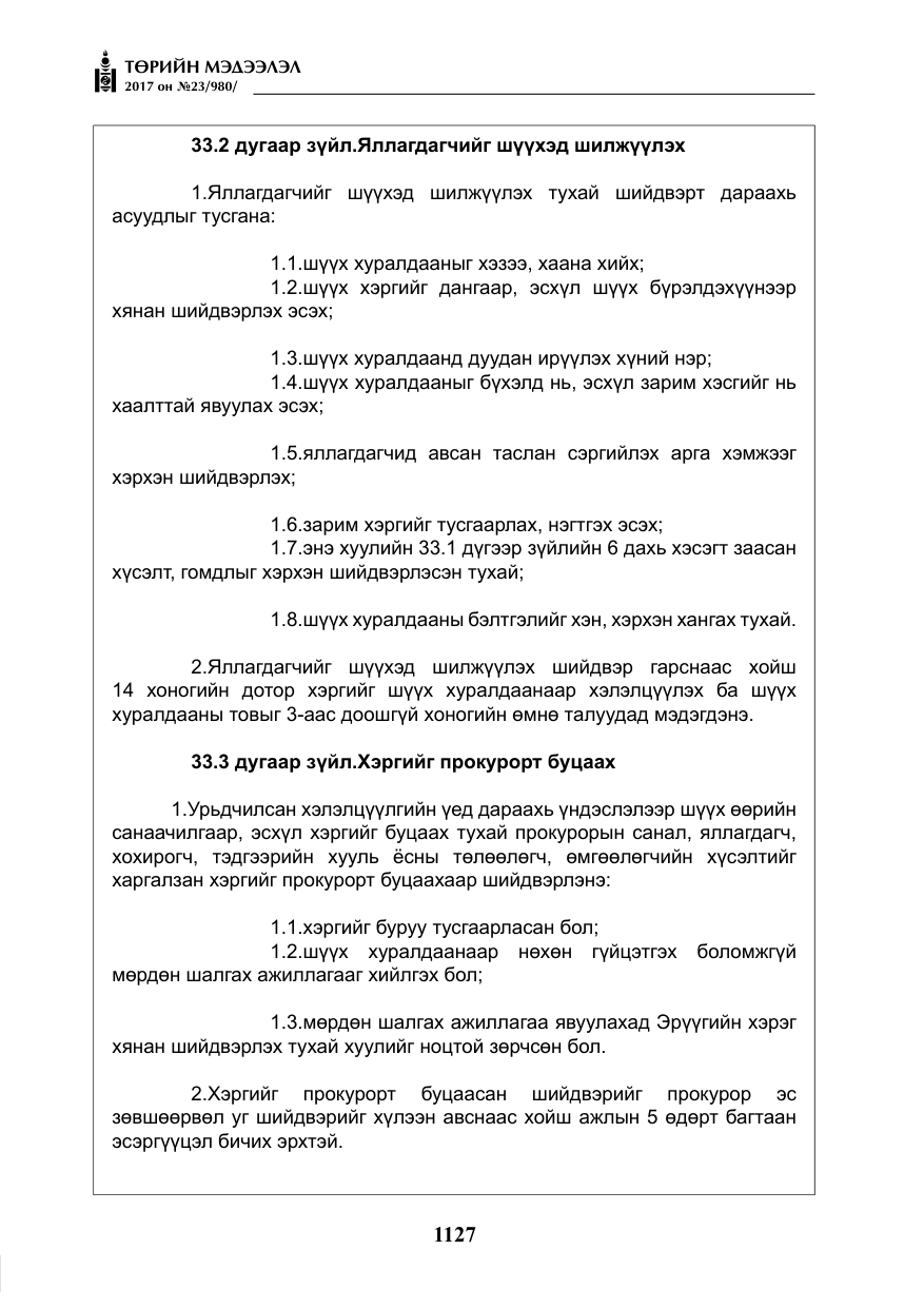 «Төрийн мэдээлэл» № 23, файлын 148-р хуудас