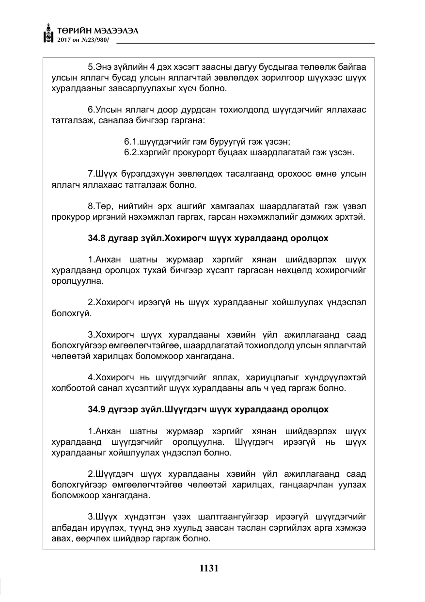 «Төрийн мэдээлэл» № 23, файлын 152-р хуудас