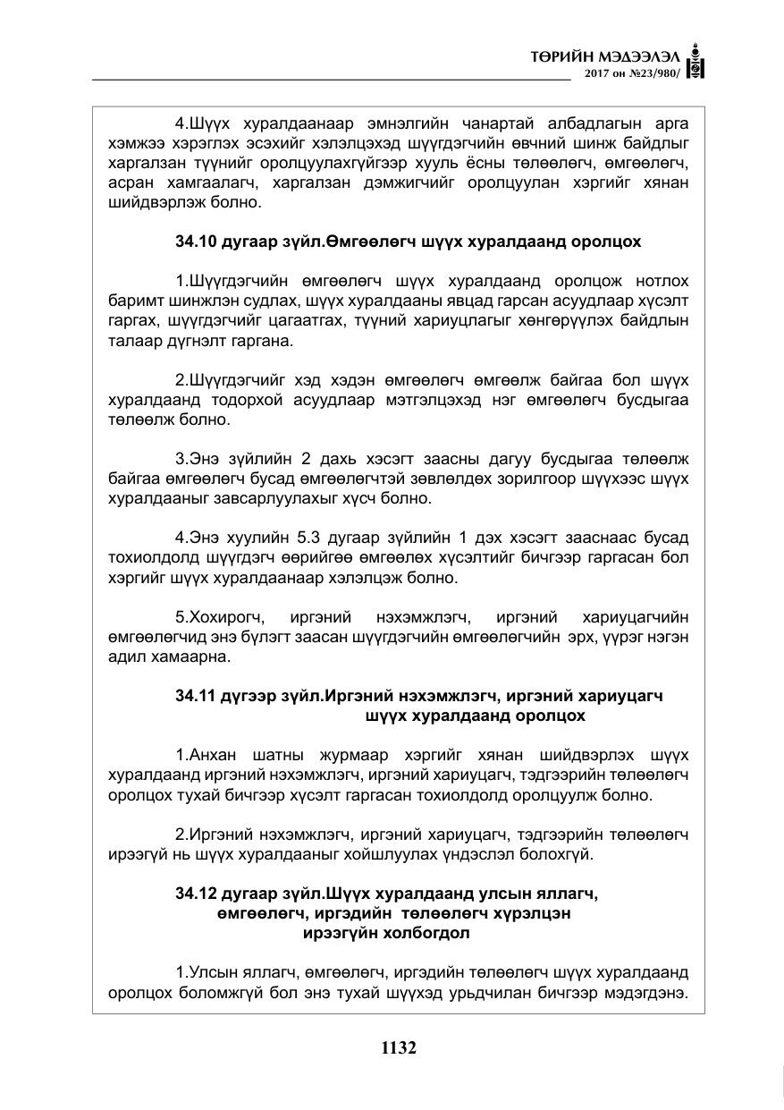 «Төрийн мэдээлэл» № 23, файлын 153-р хуудас