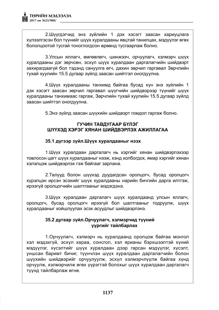 «Төрийн мэдээлэл» № 23, файлын 158-р хуудас