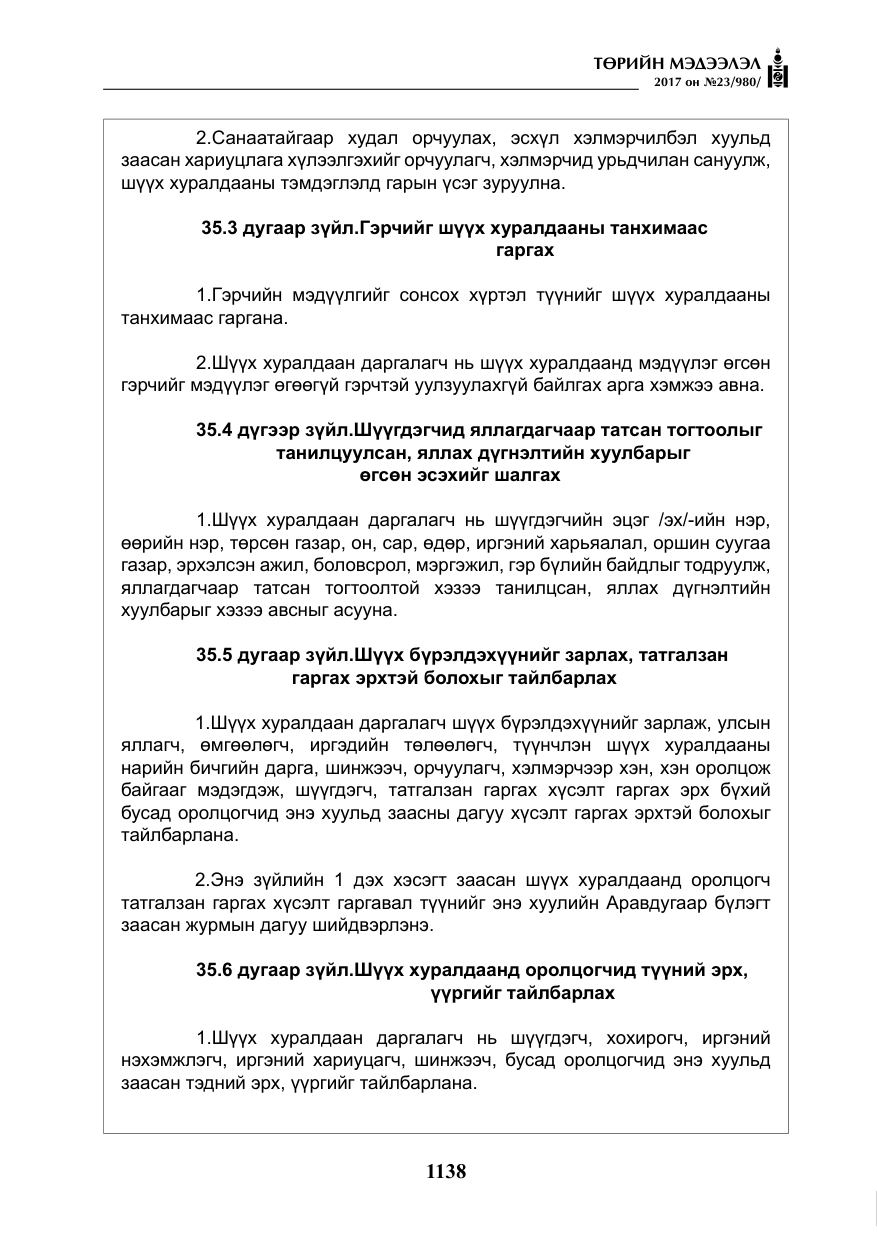 «Төрийн мэдээлэл» № 23, файлын 159-р хуудас