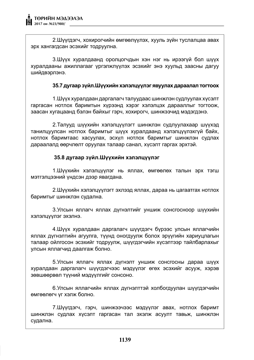 «Төрийн мэдээлэл» № 23, файлын 160-р хуудас