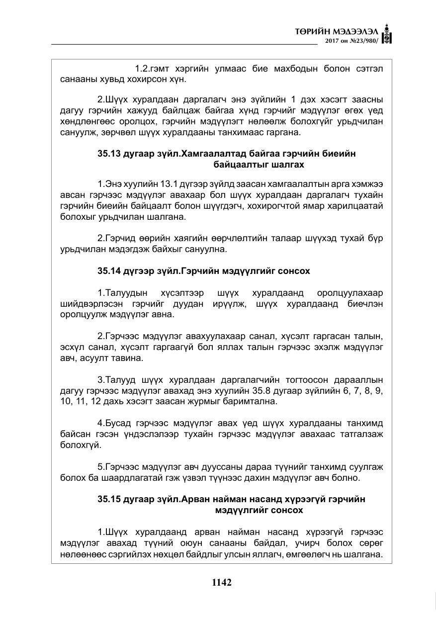 «Төрийн мэдээлэл» № 23, файлын 163-р хуудас
