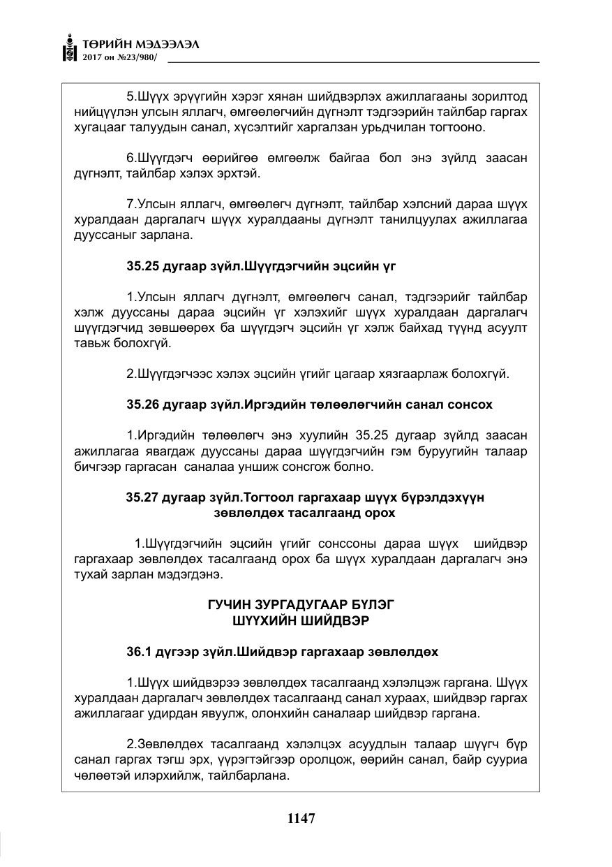 «Төрийн мэдээлэл» № 23, файлын 168-р хуудас
