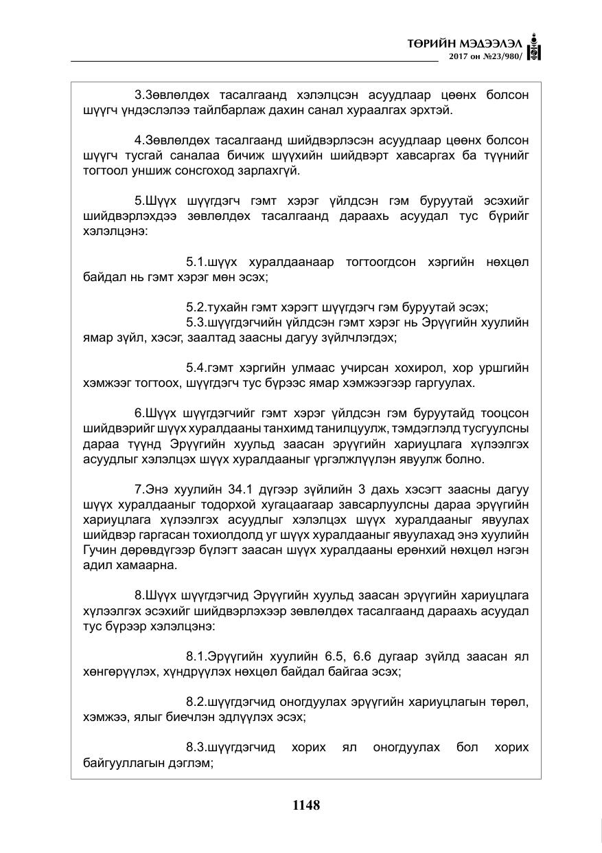 «Төрийн мэдээлэл» № 23, файлын 169-р хуудас