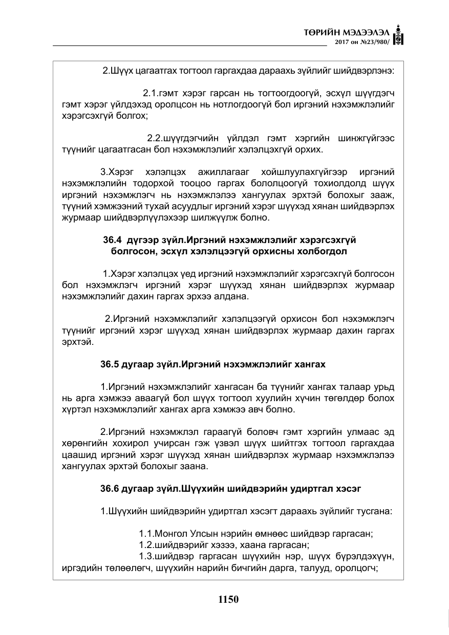 «Төрийн мэдээлэл» № 23, файлын 171-р хуудас