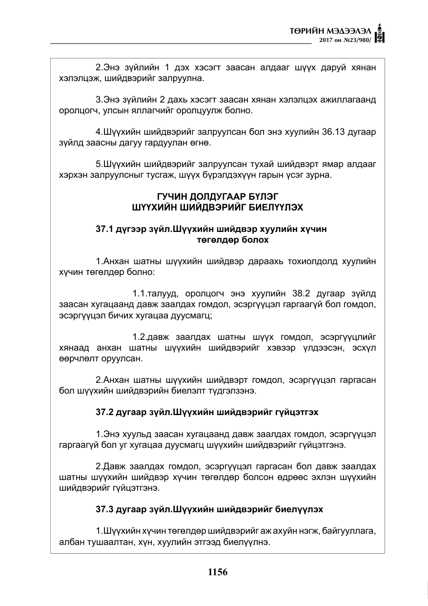 «Төрийн мэдээлэл» № 23, файлын 177-р хуудас