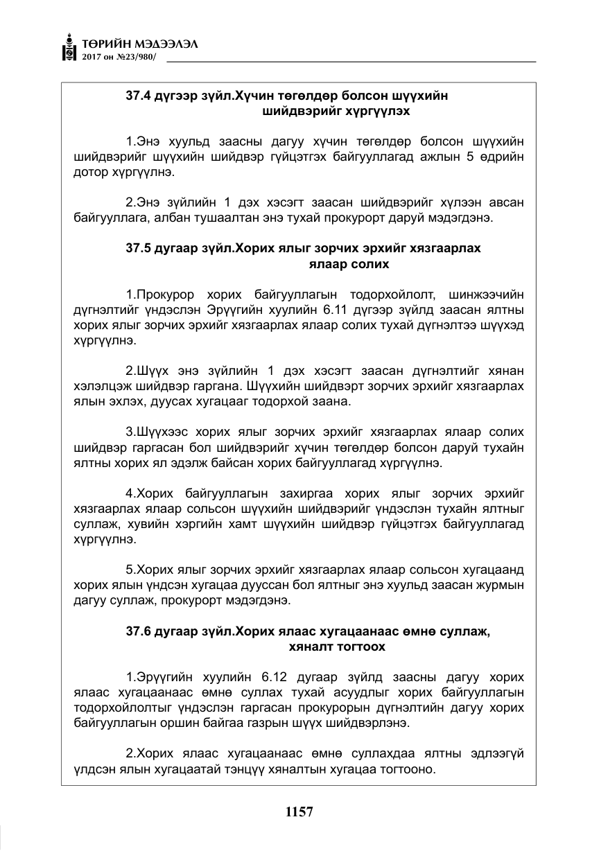 «Төрийн мэдээлэл» № 23, файлын 178-р хуудас