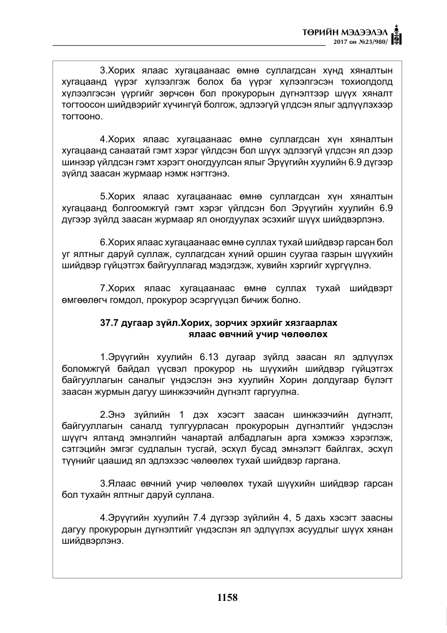 «Төрийн мэдээлэл» № 23, файлын 179-р хуудас