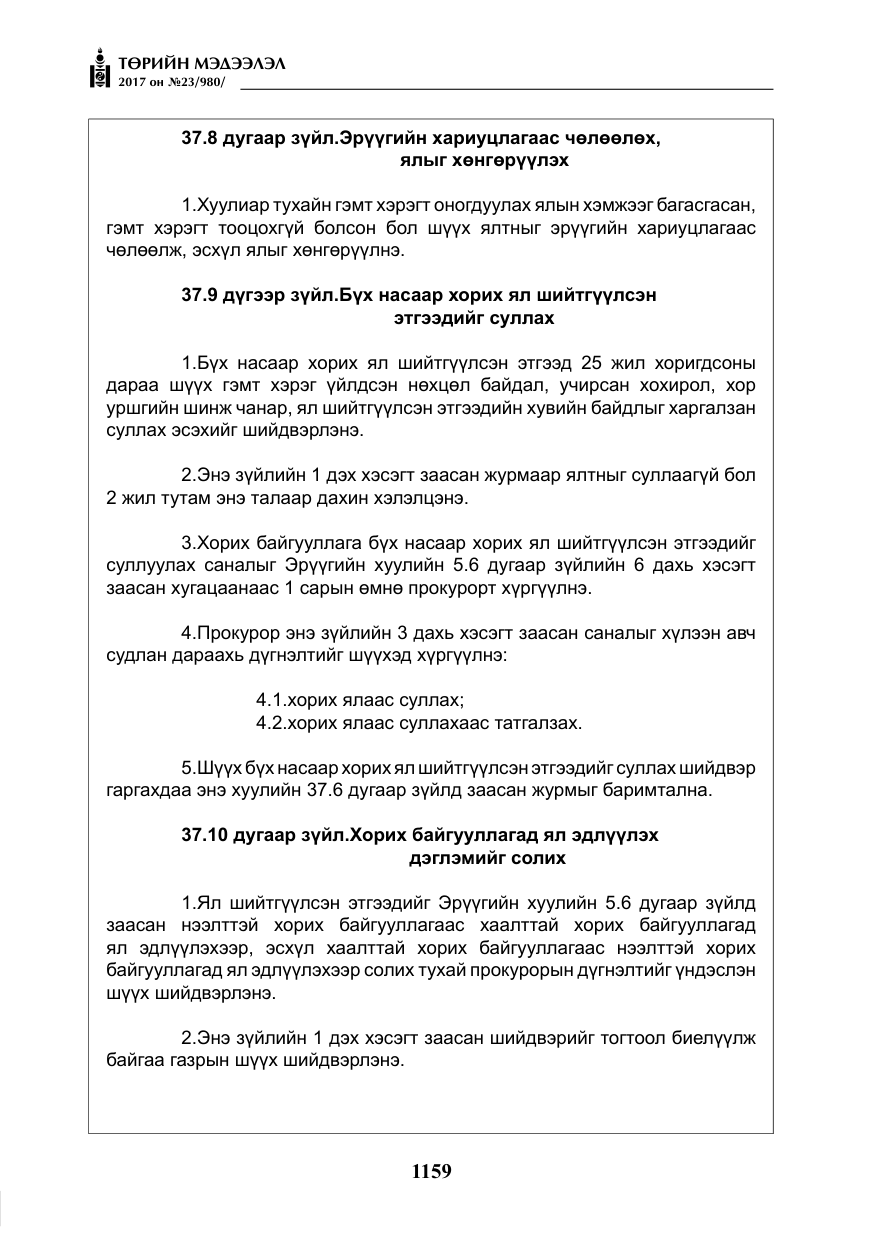 «Төрийн мэдээлэл» № 23, файлын 180-р хуудас