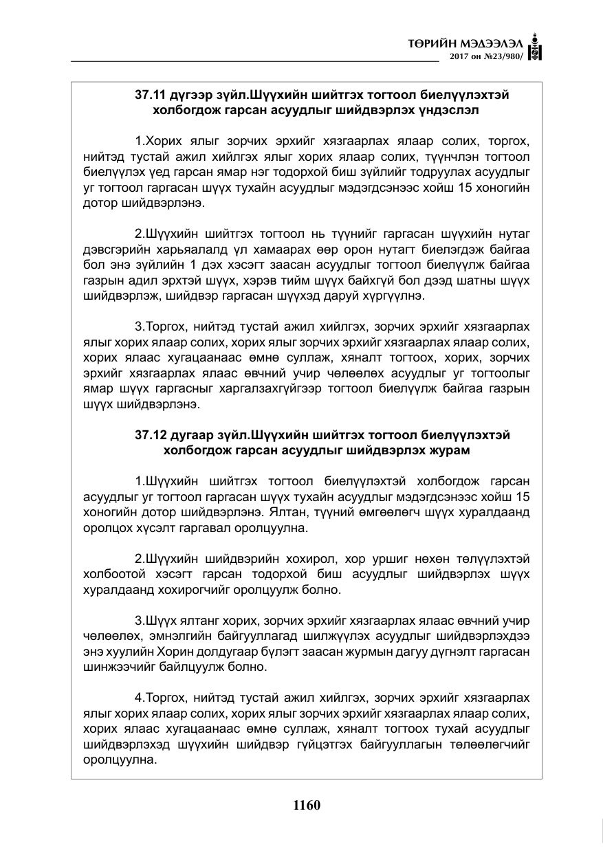 «Төрийн мэдээлэл» № 23, файлын 181-р хуудас