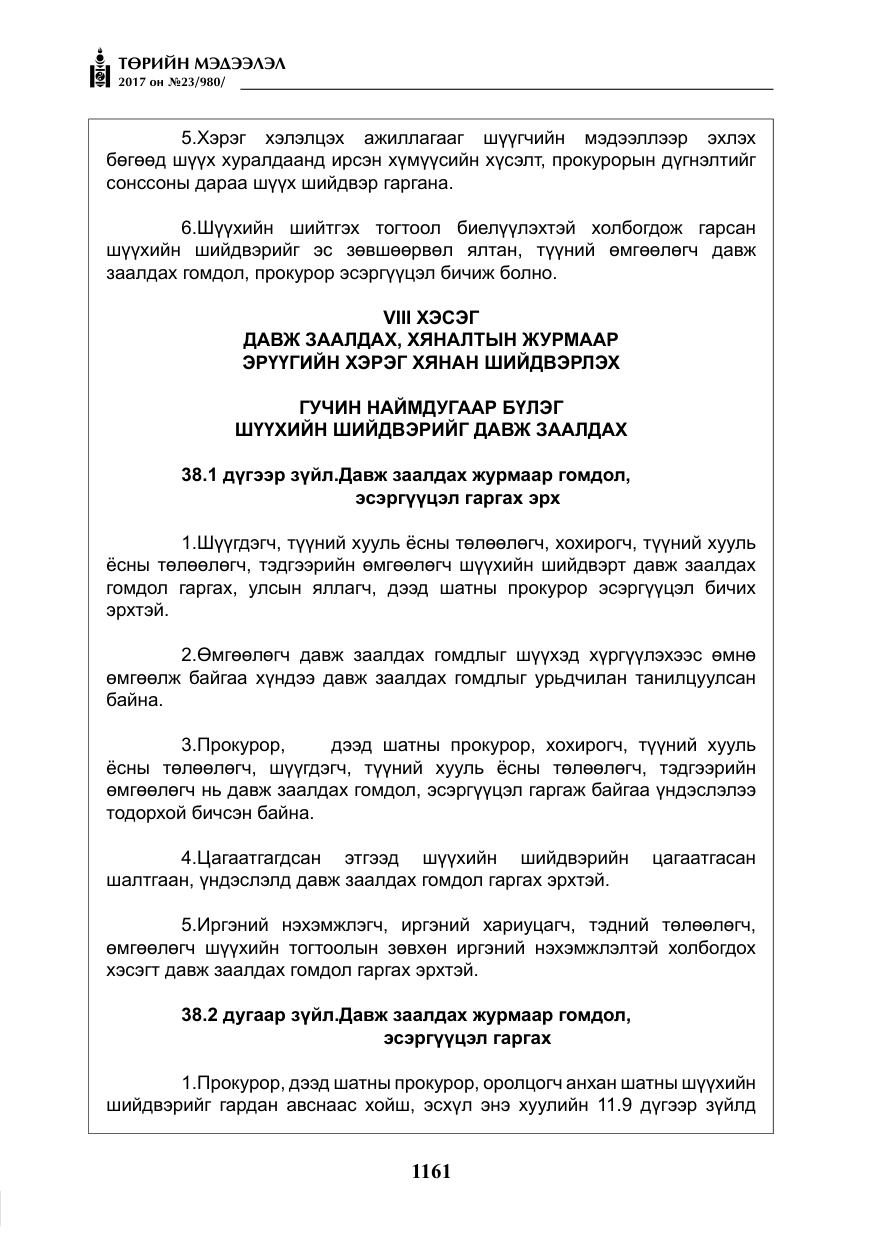 «Төрийн мэдээлэл» № 23, файлын 182-р хуудас