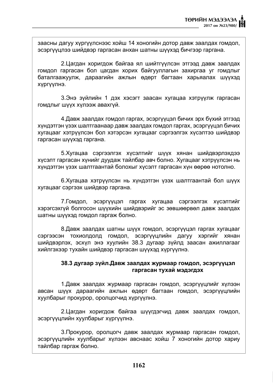 «Төрийн мэдээлэл» № 23, файлын 183-р хуудас