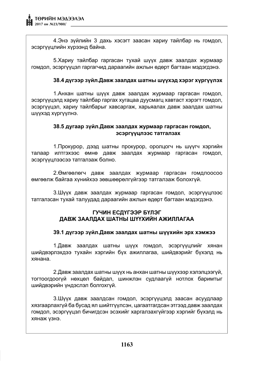 «Төрийн мэдээлэл» № 23, файлын 184-р хуудас