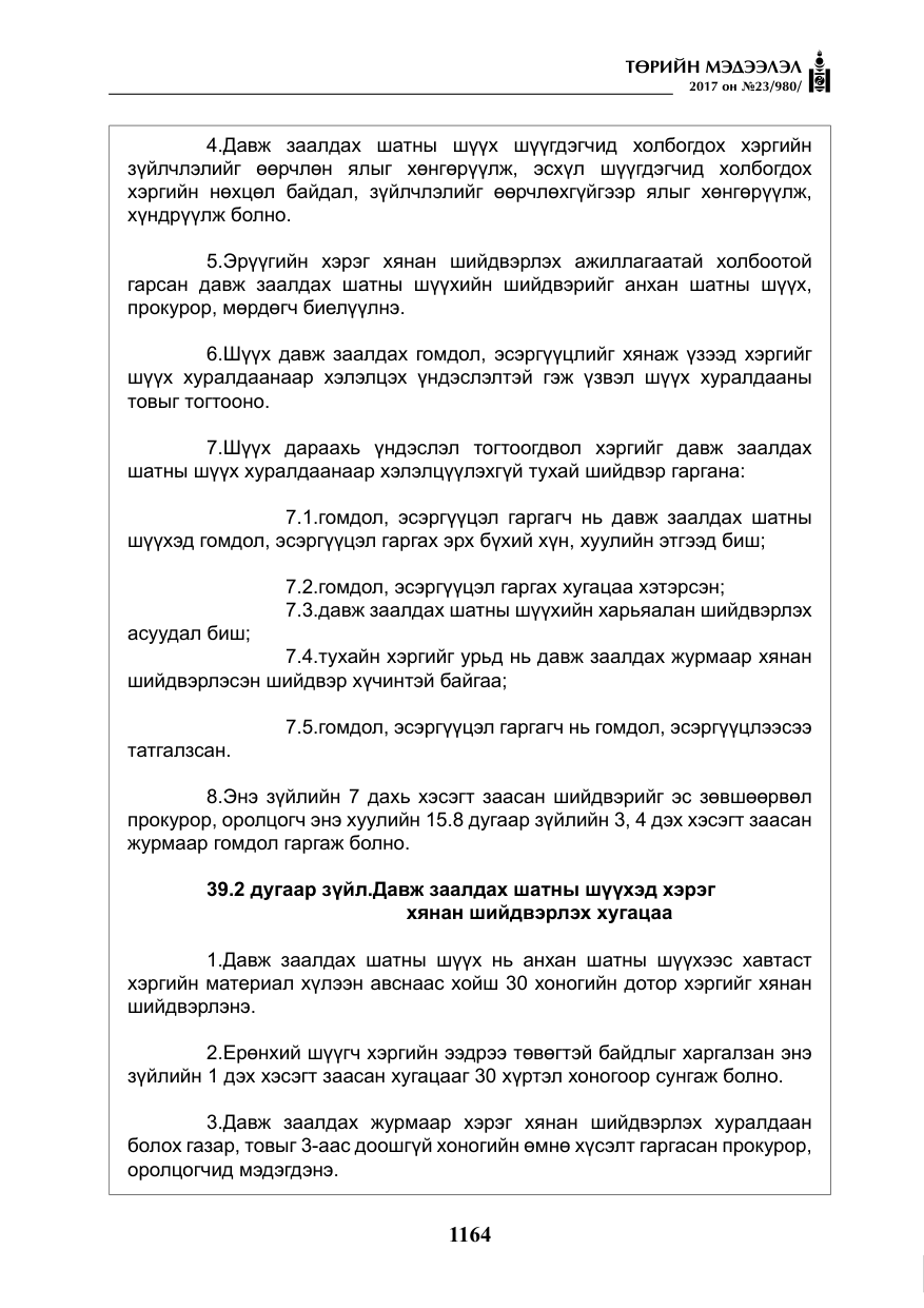 «Төрийн мэдээлэл» № 23, файлын 185-р хуудас