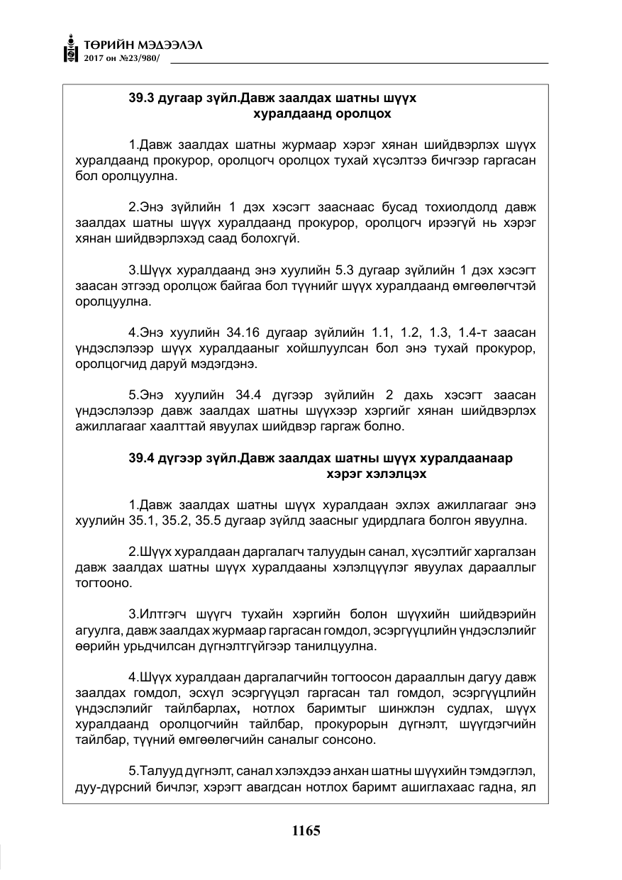 «Төрийн мэдээлэл» № 23, файлын 186-р хуудас