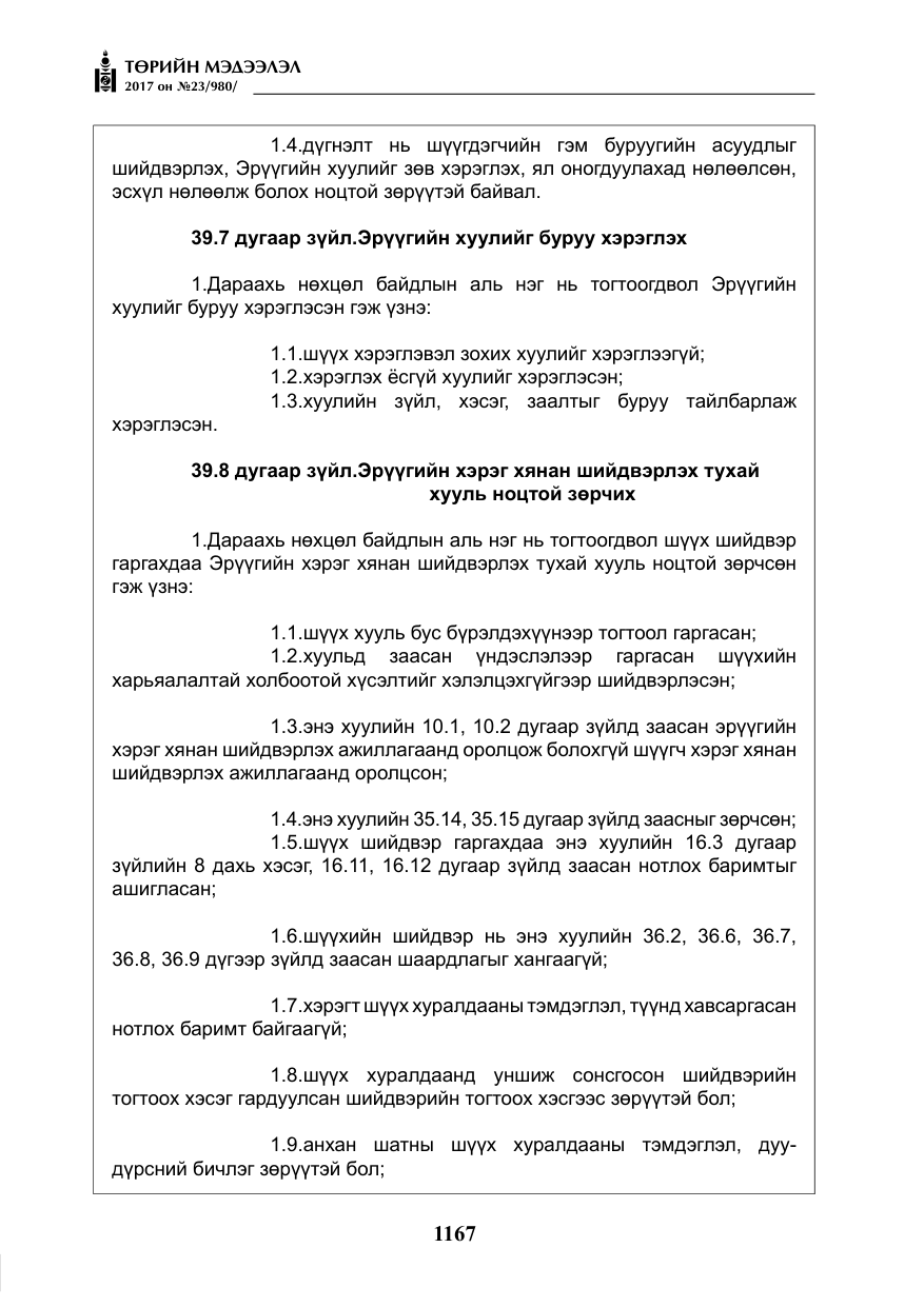 «Төрийн мэдээлэл» № 23, файлын 188-р хуудас