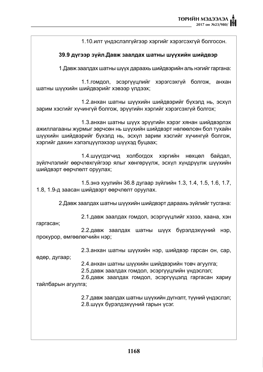 «Төрийн мэдээлэл» № 23, файлын 189-р хуудас
