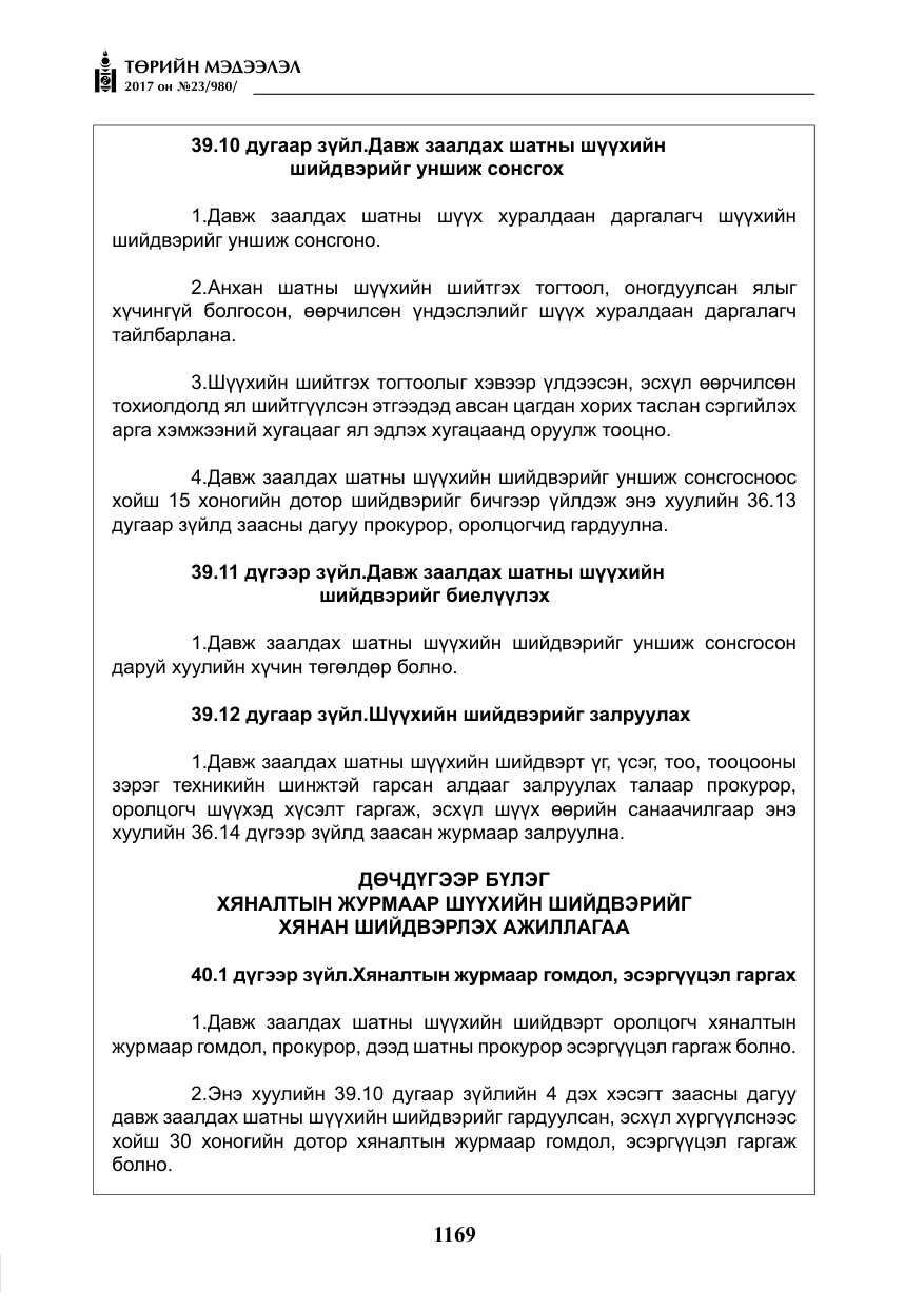 «Төрийн мэдээлэл» № 23, файлын 190-р хуудас