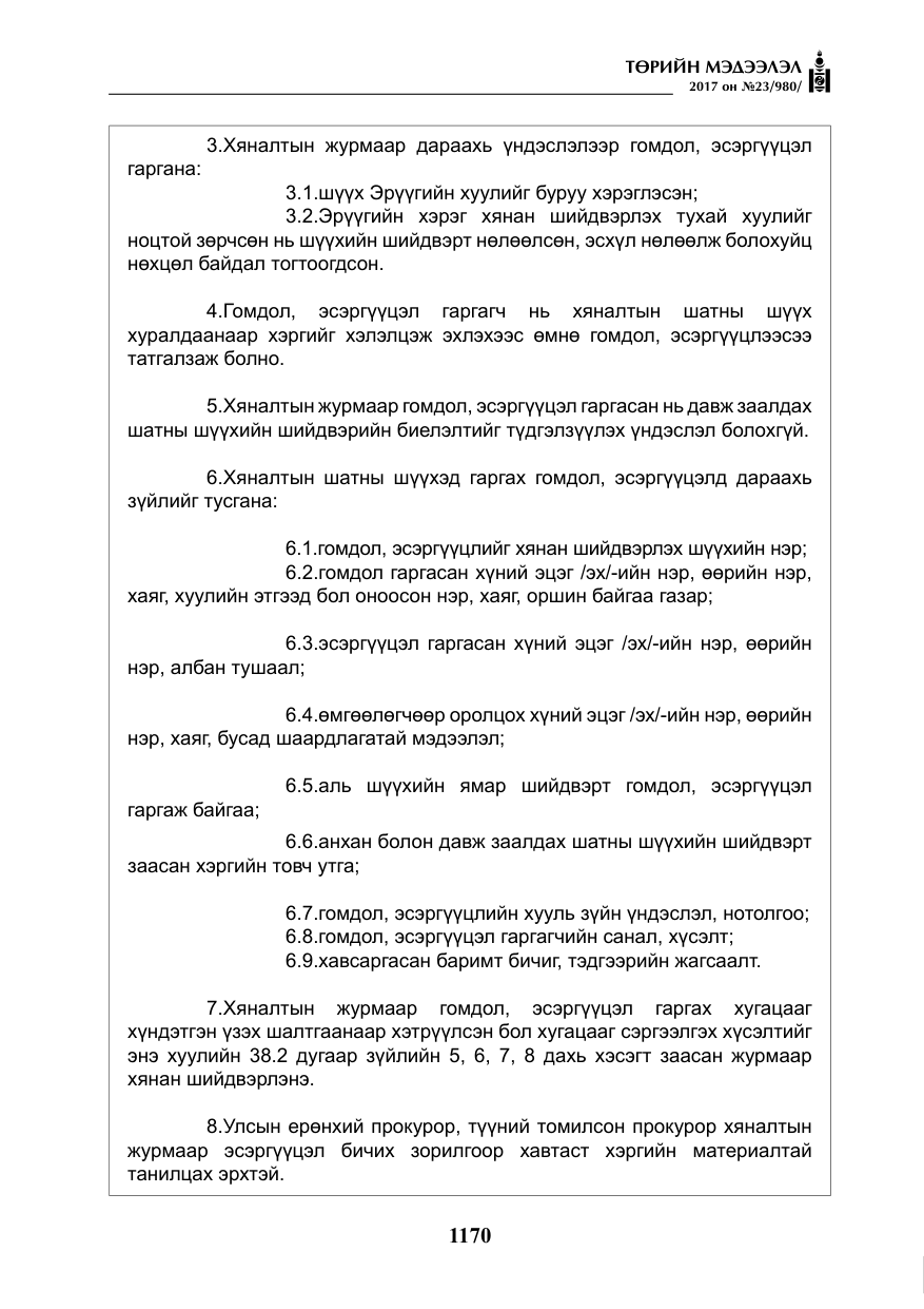 «Төрийн мэдээлэл» № 23, файлын 191-р хуудас