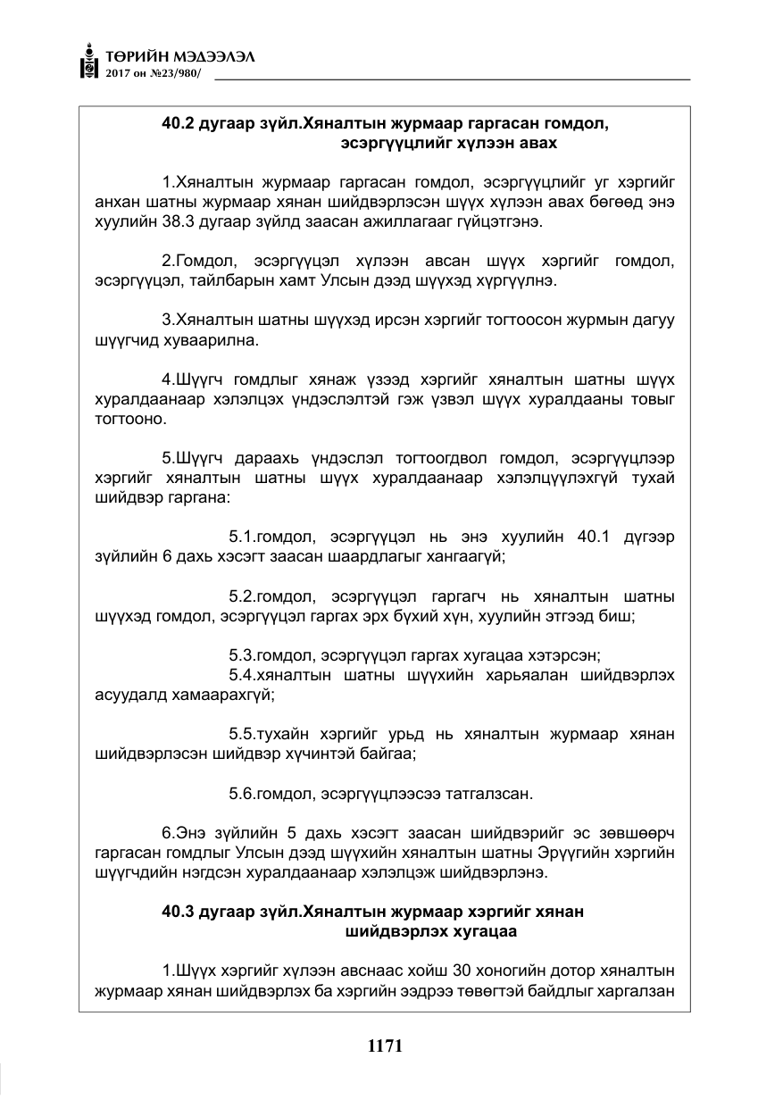 «Төрийн мэдээлэл» № 23, файлын 192-р хуудас