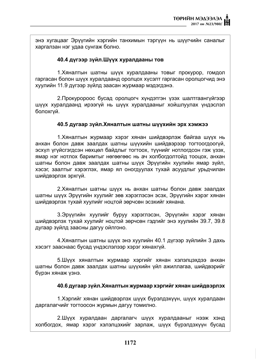 «Төрийн мэдээлэл» № 23, файлын 193-р хуудас