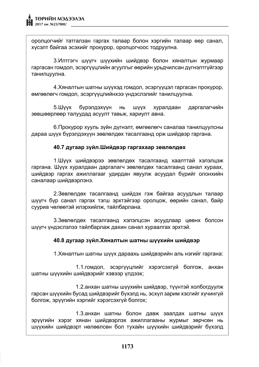«Төрийн мэдээлэл» № 23, файлын 194-р хуудас