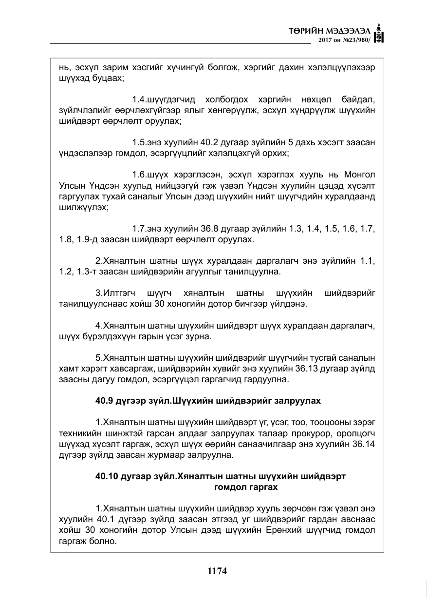 «Төрийн мэдээлэл» № 23, файлын 195-р хуудас