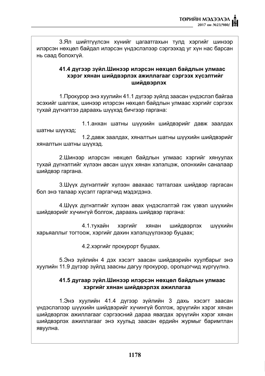 «Төрийн мэдээлэл» № 23, файлын 199-р хуудас