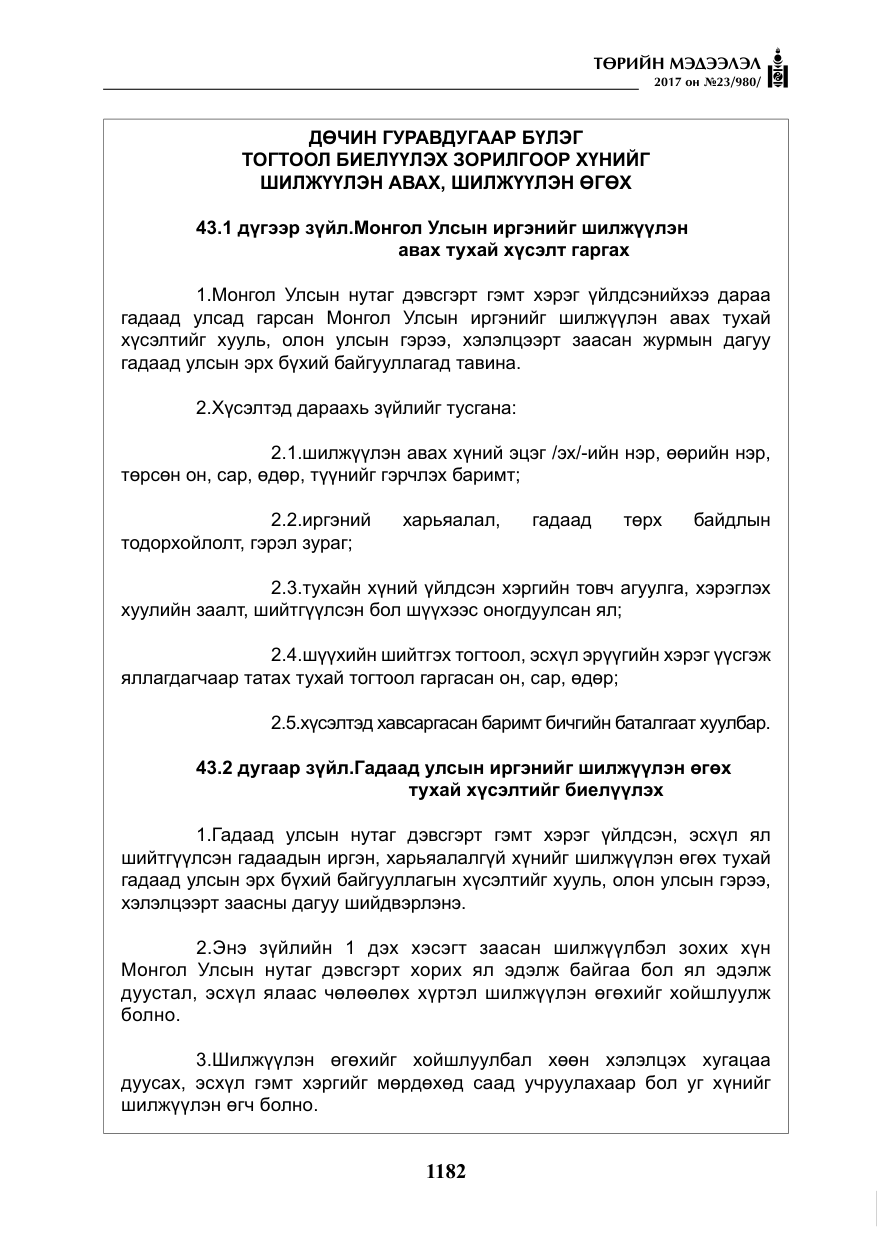«Төрийн мэдээлэл» № 23, файлын 203-р хуудас