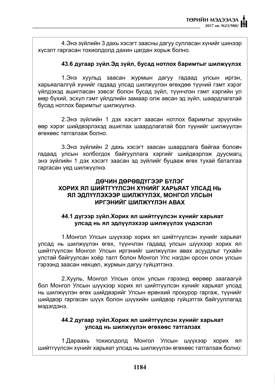 «Төрийн мэдээлэл» № 23, файлын 205-р хуудас