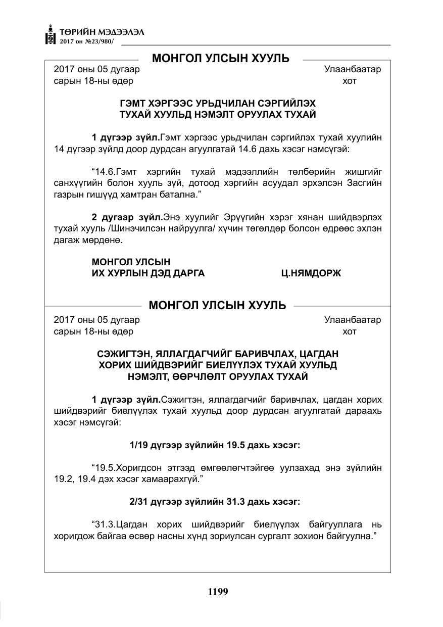 «Төрийн мэдээлэл» № 23, файлын 220-р хуудас
