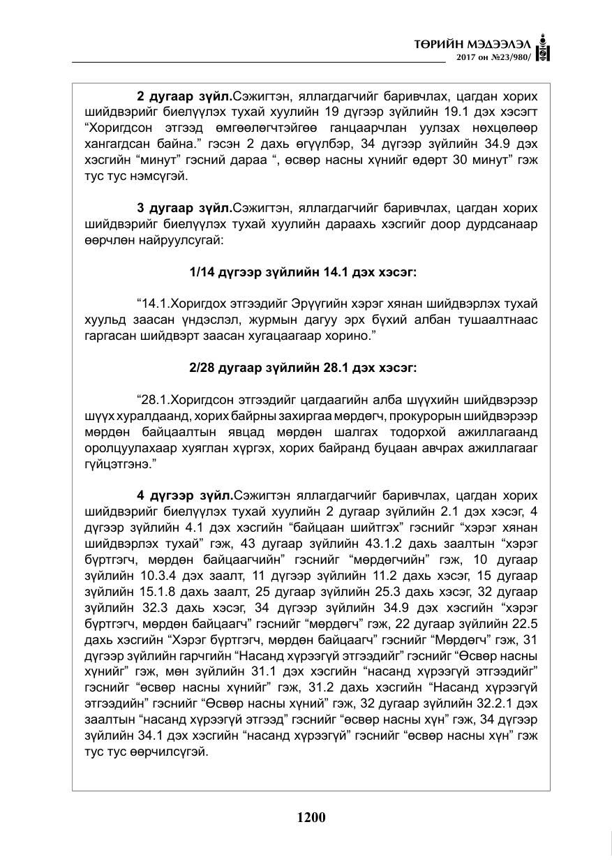 «Төрийн мэдээлэл» № 23, файлын 221-р хуудас