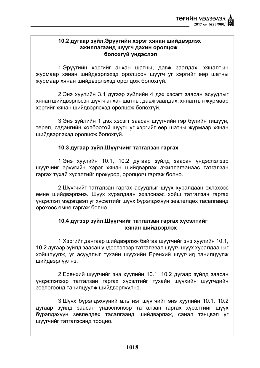 «Төрийн мэдээлэл» № 23, файлын 39-р хуудас
