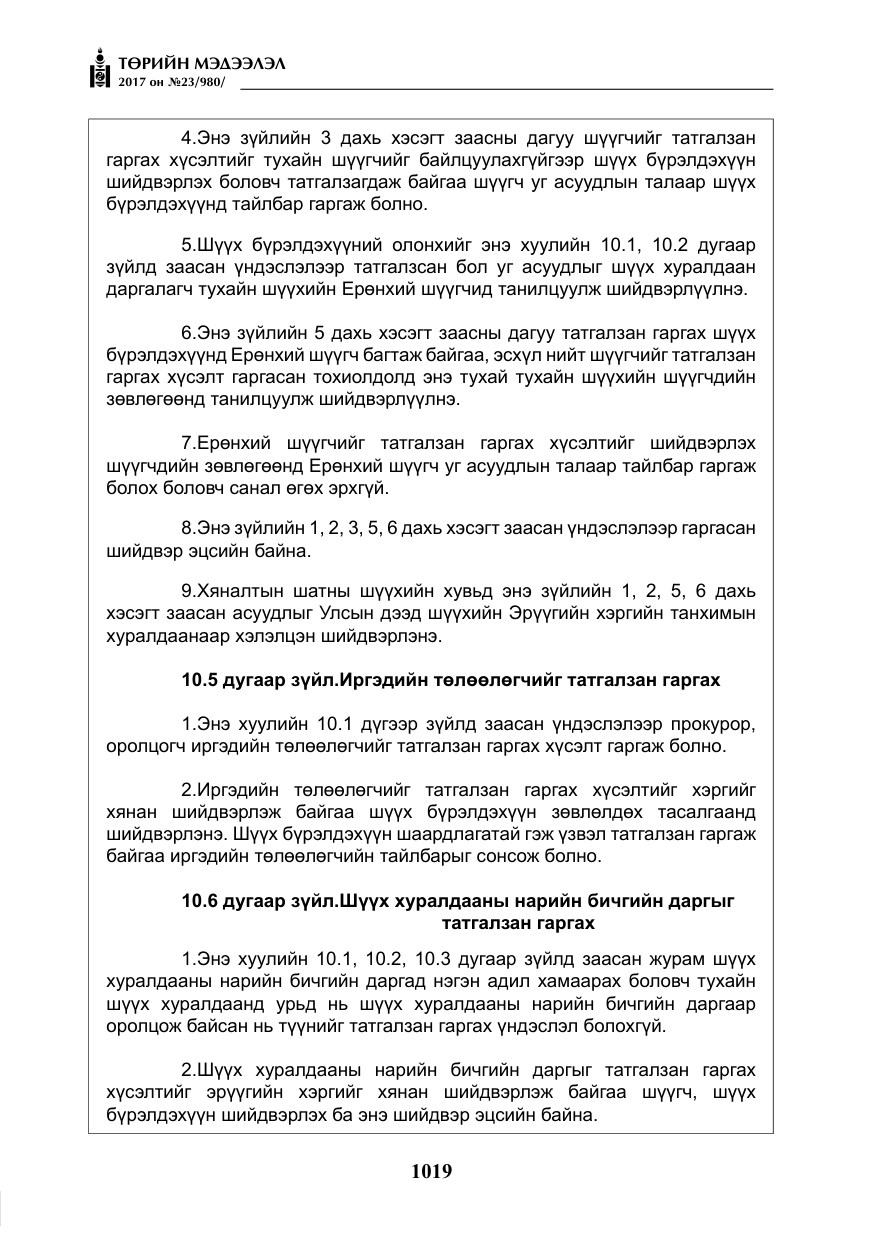«Төрийн мэдээлэл» № 23, файлын 40-р хуудас