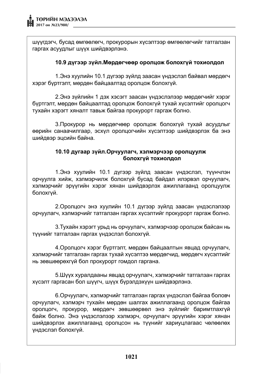 «Төрийн мэдээлэл» № 23, файлын 42-р хуудас