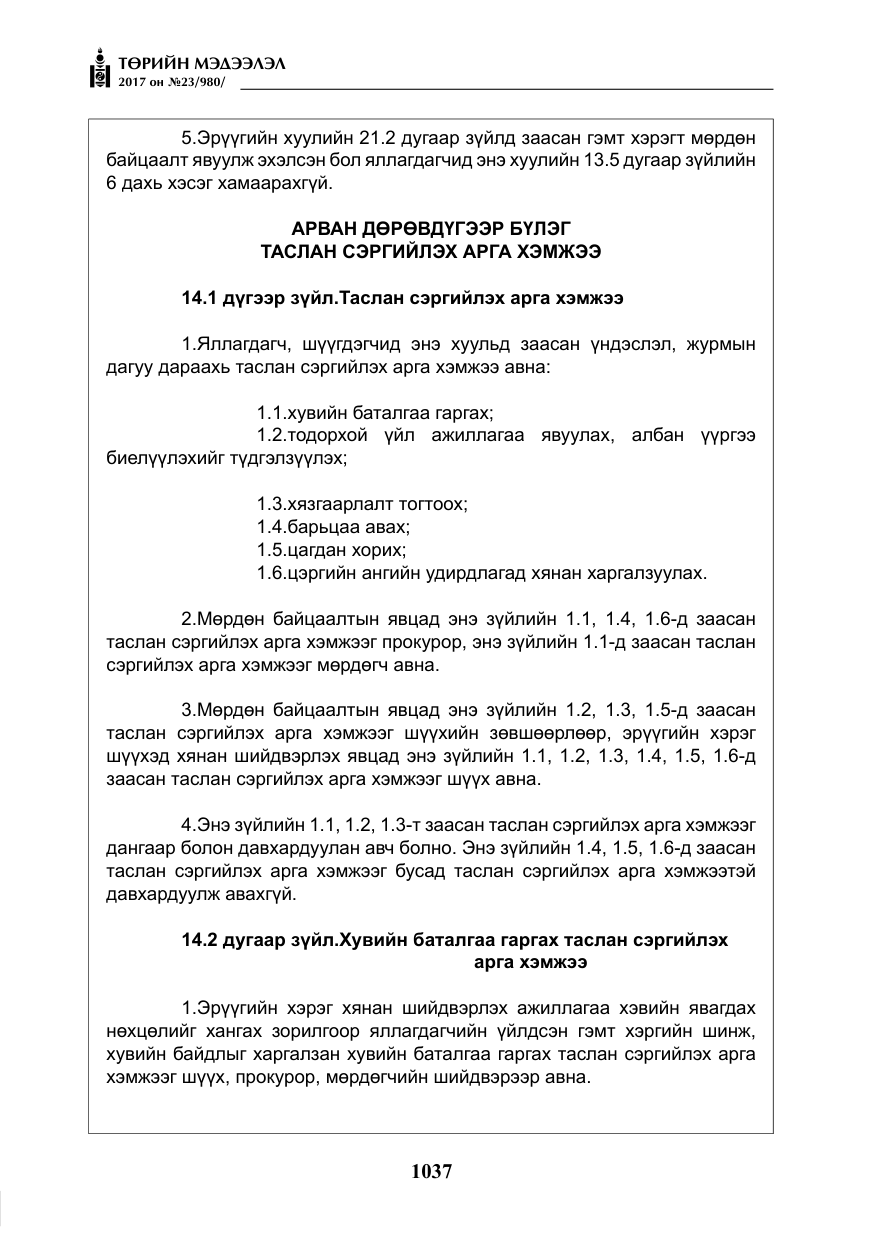 «Төрийн мэдээлэл» № 23, файлын 58-р хуудас